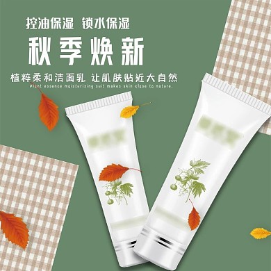 天猫主图绿色系护肤品洁面乳主图直通车