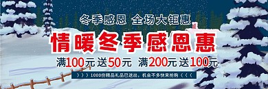 感恩钜惠冬季促销优惠券代金券
