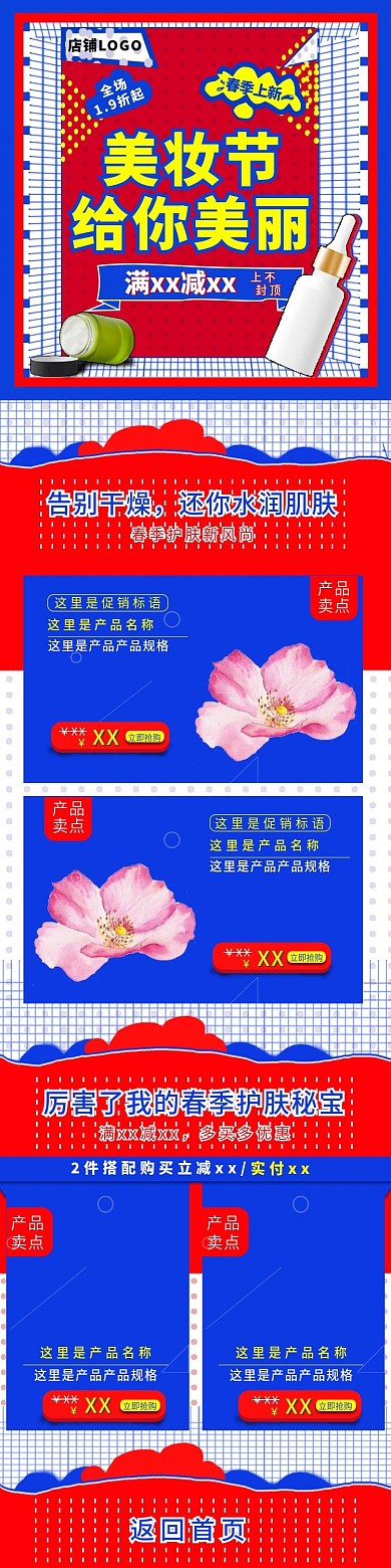 电商春季美妆春光节蓝色鼠绘时尚清新首页