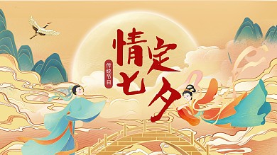 国潮插画浪漫温馨约惠有礼情定七夕促销展板