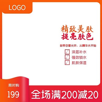 精致美肤化妆品主图