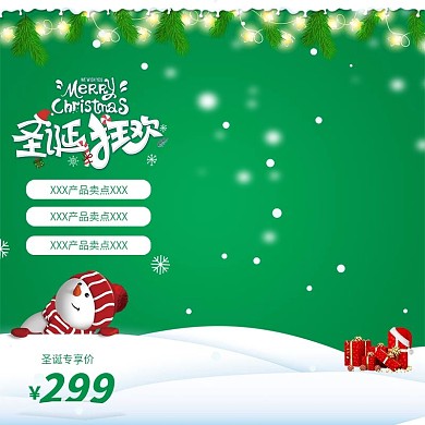 圣诞节主图直通车推广图