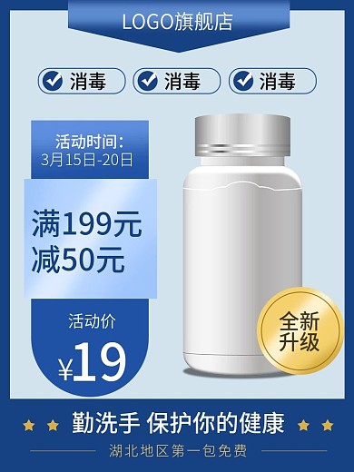 三氯杀菌消毒泡腾片主图酒精消毒水推广图