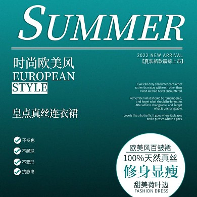 千图网风百皱裙主图直通车促销