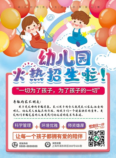 原创字体幼儿园火热招生DM宣传单