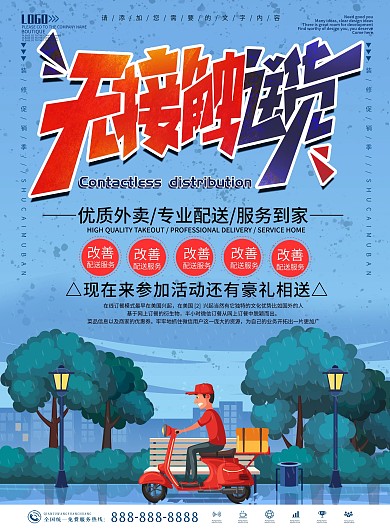 原创蓝色小清新无接触送货外卖宣传单