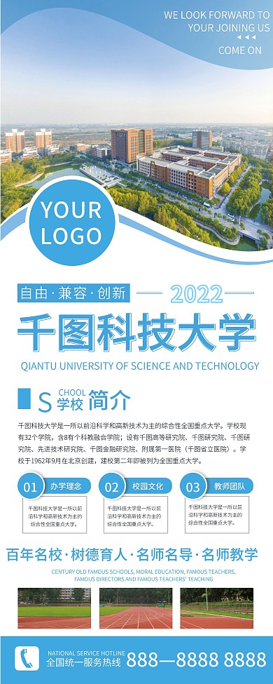 蓝色简约高校大学校园文化宣传展架易拉宝