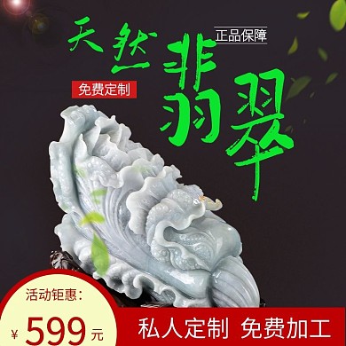 天然翡翠玉石主图