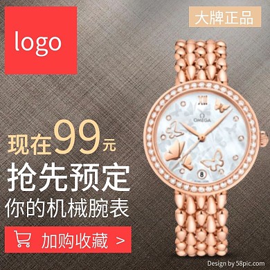 淘宝玫瑰金手表配饰时尚质感背景天猫主图