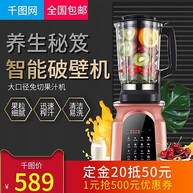 淘宝天猫黑色条纹背景榨汁机直通车