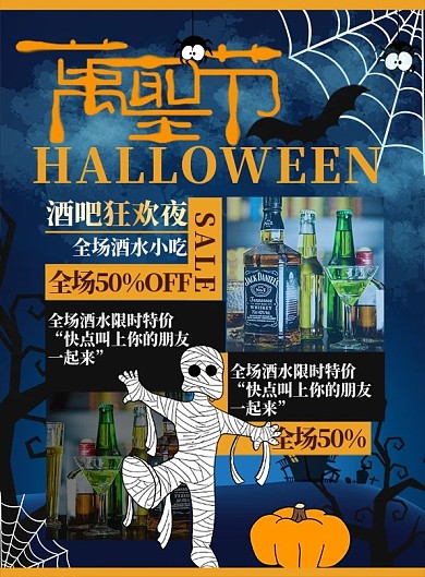 酒吧万圣节宣传DM单