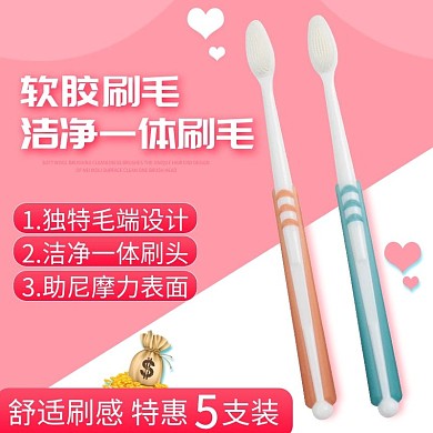 淘宝时尚家居风格简约大气甜美牙刷主图模板