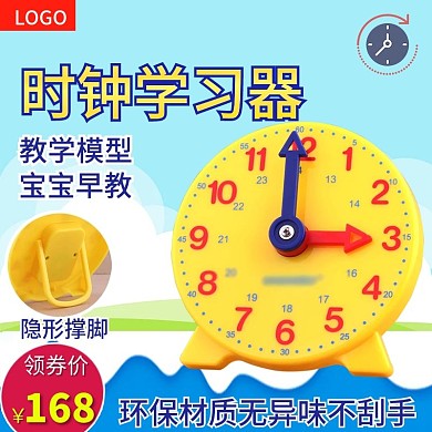 淘宝儿童学习办公教学模具时钟学习器主图