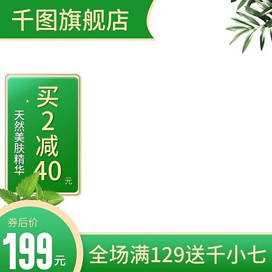 电商淘宝美肤化妆品主图直通车