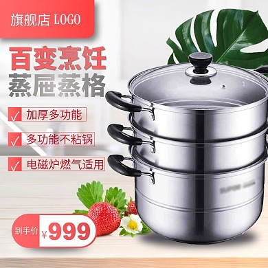 厨房用品百变蒸锅电商直通车