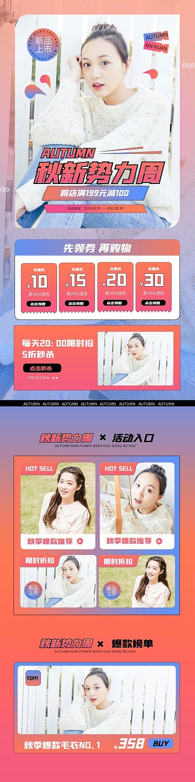 秋新势力周创意渐变女装手机端首页