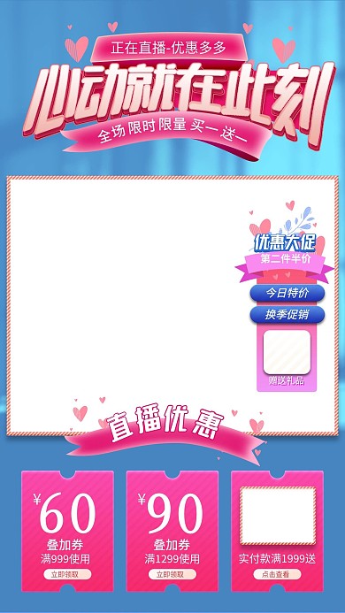 珠宝饰品类微立体大气电商直播背景悬浮栏