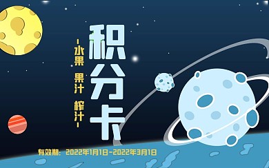 宇宙星空卡通行星背景积分卡