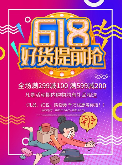 粉色618年中大促好货提前抢