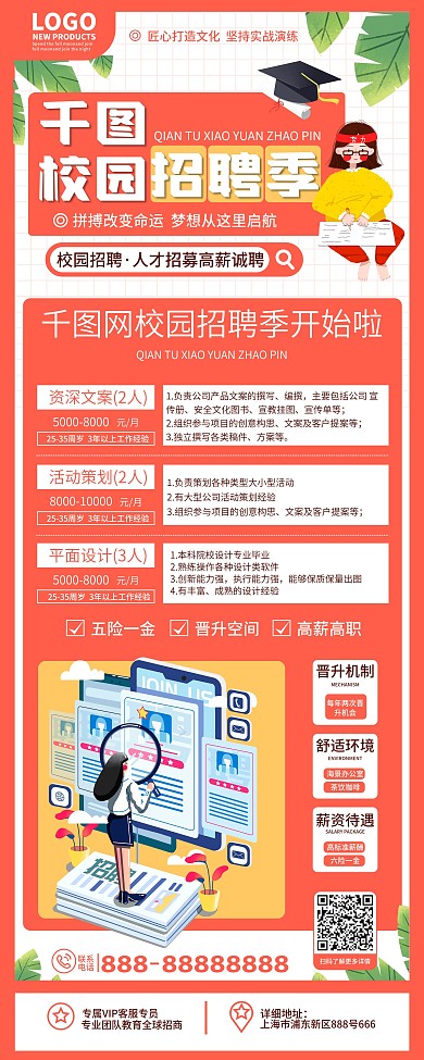 原创卡通手绘创意校园招聘校招宣传展架