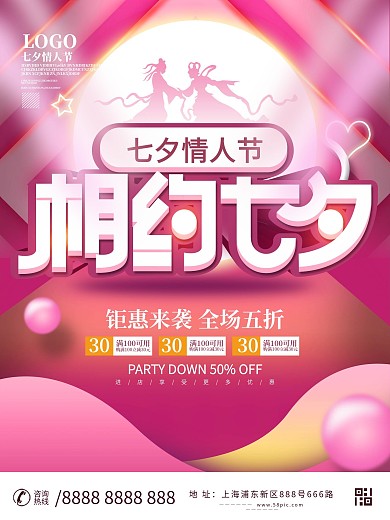创意七夕3D促销海报