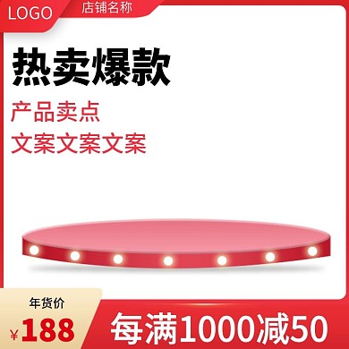 年货节推广图直通车促销主图