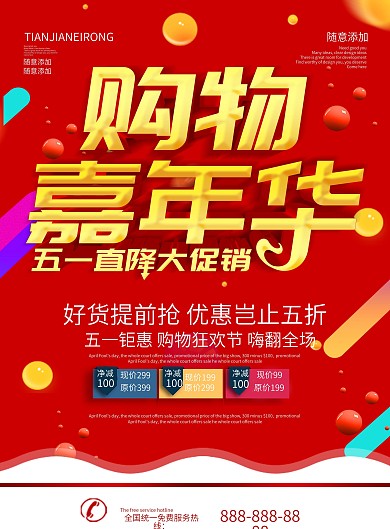 简约红色立体字五一劳动节促销DM宣传单