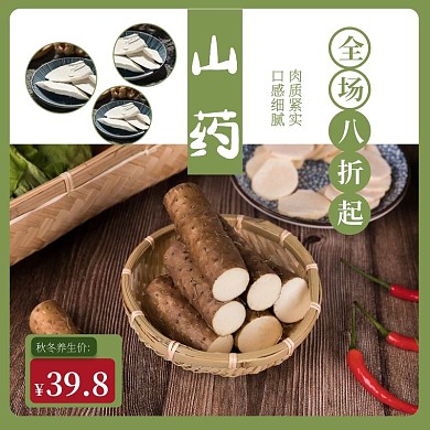 小清新绿色秋冬进补美食新鲜山药电商主图