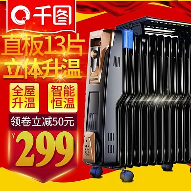 电商淘宝天猫数码电器直通车电暖器主图模版