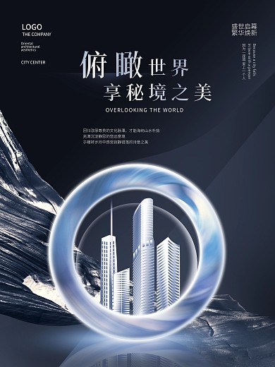 简约创意大气房地产海报