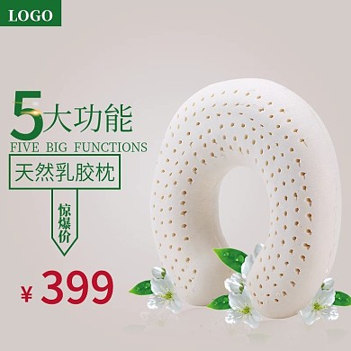 乳胶枕主图直通车