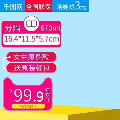 乐扣保鲜盒淘宝主图设计