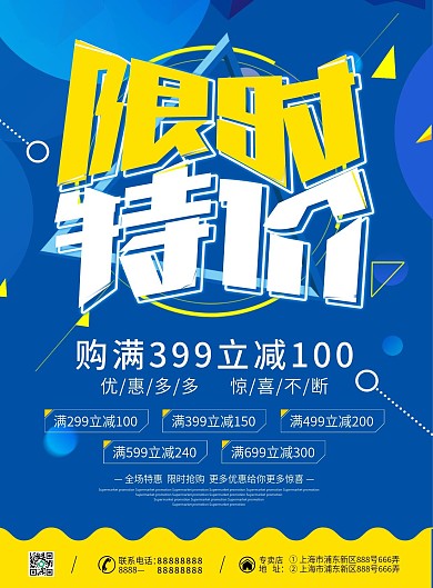 蓝色超市限时特价促销DM单页