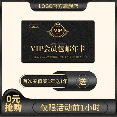2021直通车年卡促销推广广告活动主图