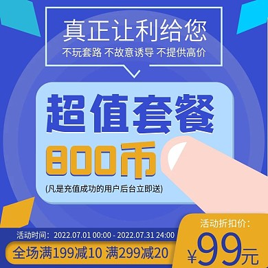 线下门店电子币虚拟产品直通车主图