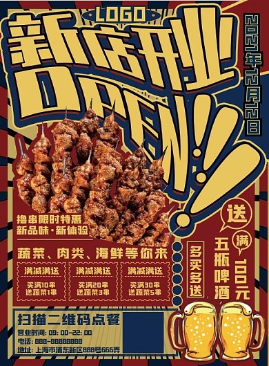 复古风美食新店开业DM单宣传单