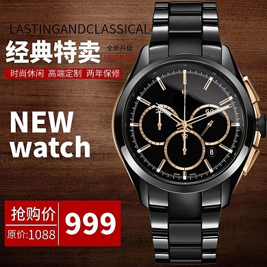 电商淘宝咖色日用家居手表主图直通车