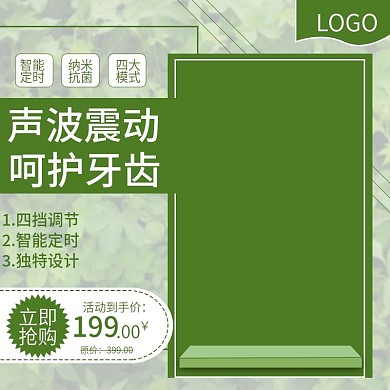 简约小清新绿色电动牙刷促销主图直通车图