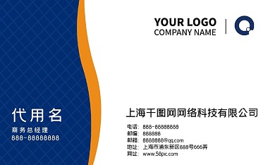 蓝色简约大气通用商务名片