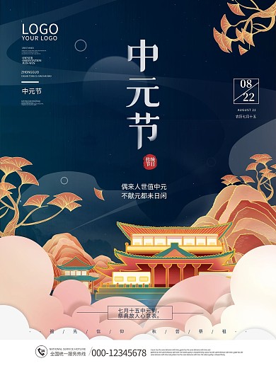 原创国潮中国风中元节节日海报