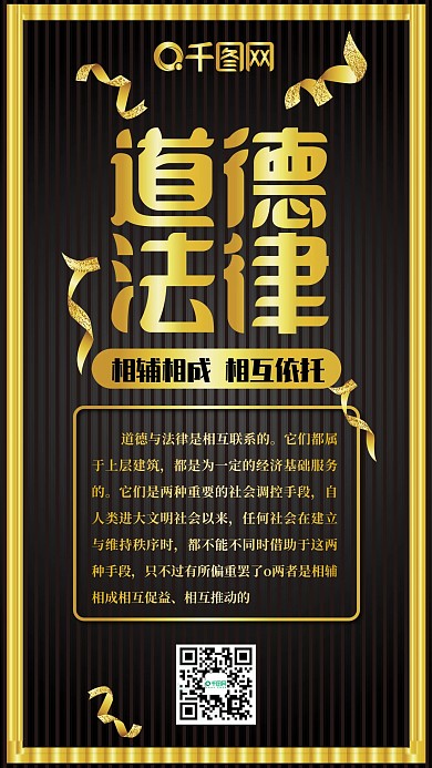 道德法律党政文化黑金奢华简约手机配图