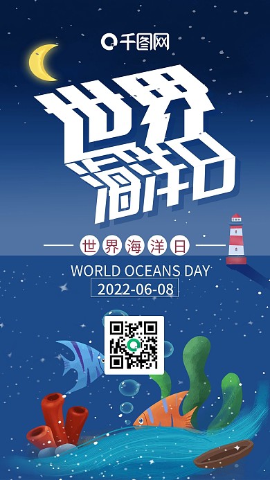 蓝色卡通世界海洋日手机启动页