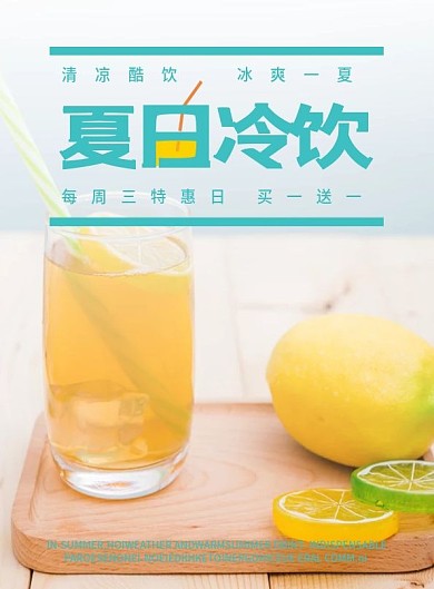 夏日冷饮奶茶果汁饮料菜单