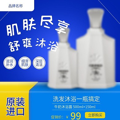 蓝色原装进口洗发沐浴通用直通车主图