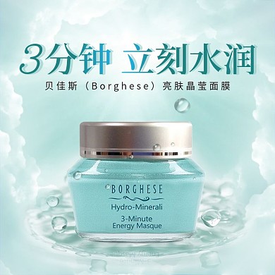 晶莹面膜主图设计背景