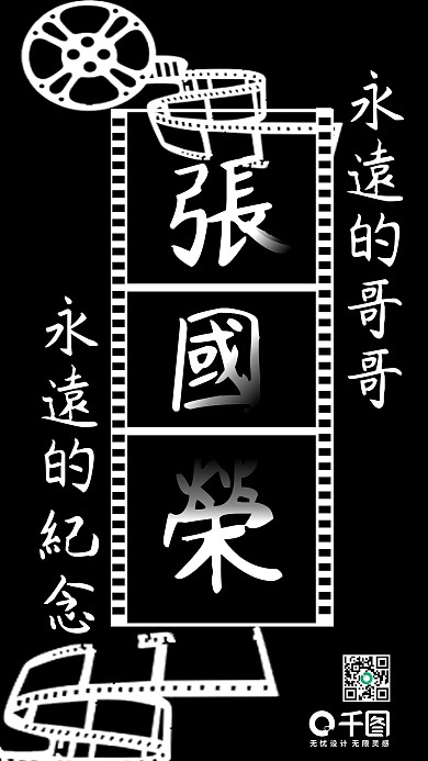 张国荣简约怀念手机用图