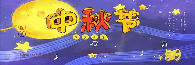 蓝色星空手绘简约美食中秋促销代金券优惠券