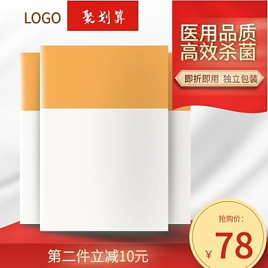 安尔碘洗护类目主图直通车聚划算主图促销