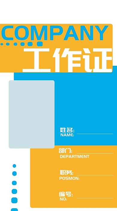 时尚简约矩形拼接蓝色黄色工作证