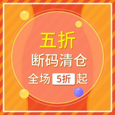 简约服装清仓直通车主图